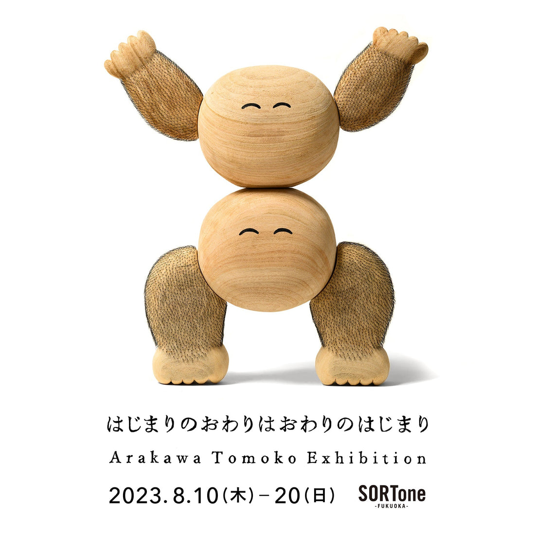 2023.08 Tomoko Arakawa Solo Exhibition はじまりのおわりはおわりのはじまり